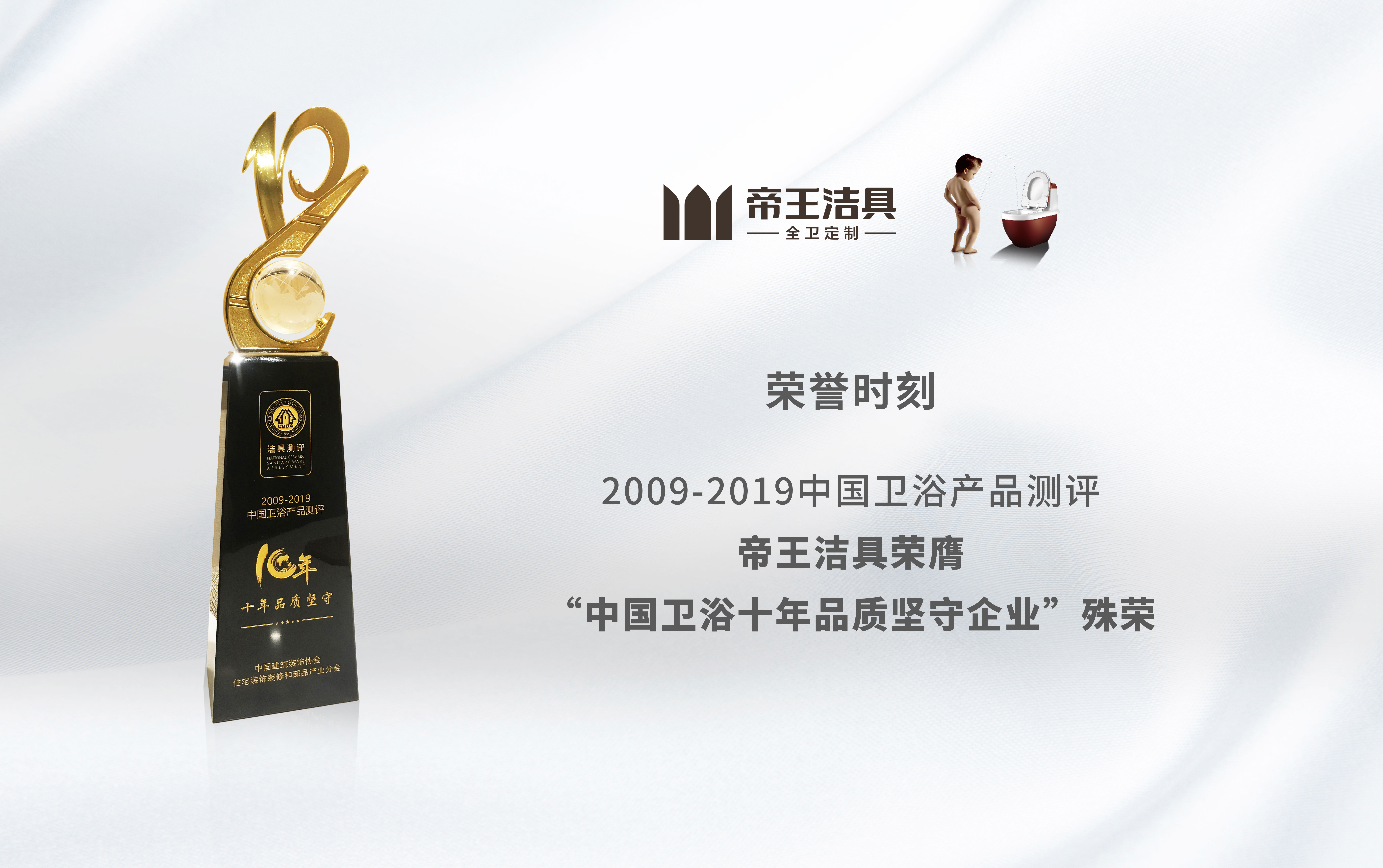 帝王潔具實(shí)力斬獲三項(xiàng)重磅大獎(jiǎng)! 帝王潔具實(shí)力斬獲三項(xiàng)重磅大獎(jiǎng)!