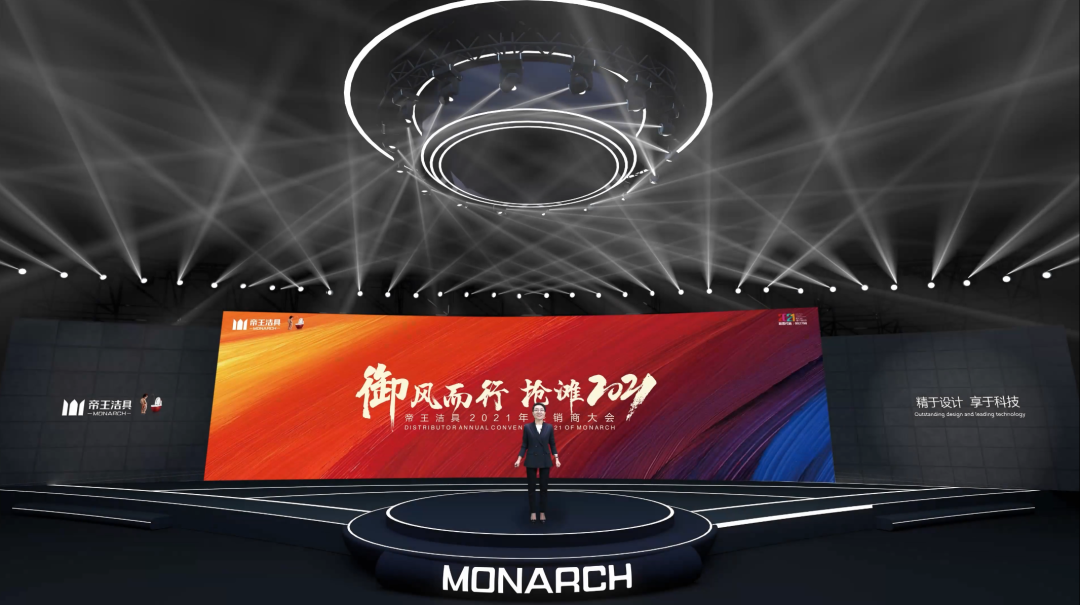 2帝王潔具經(jīng)銷商大會 2帝王潔具經(jīng)銷商大會