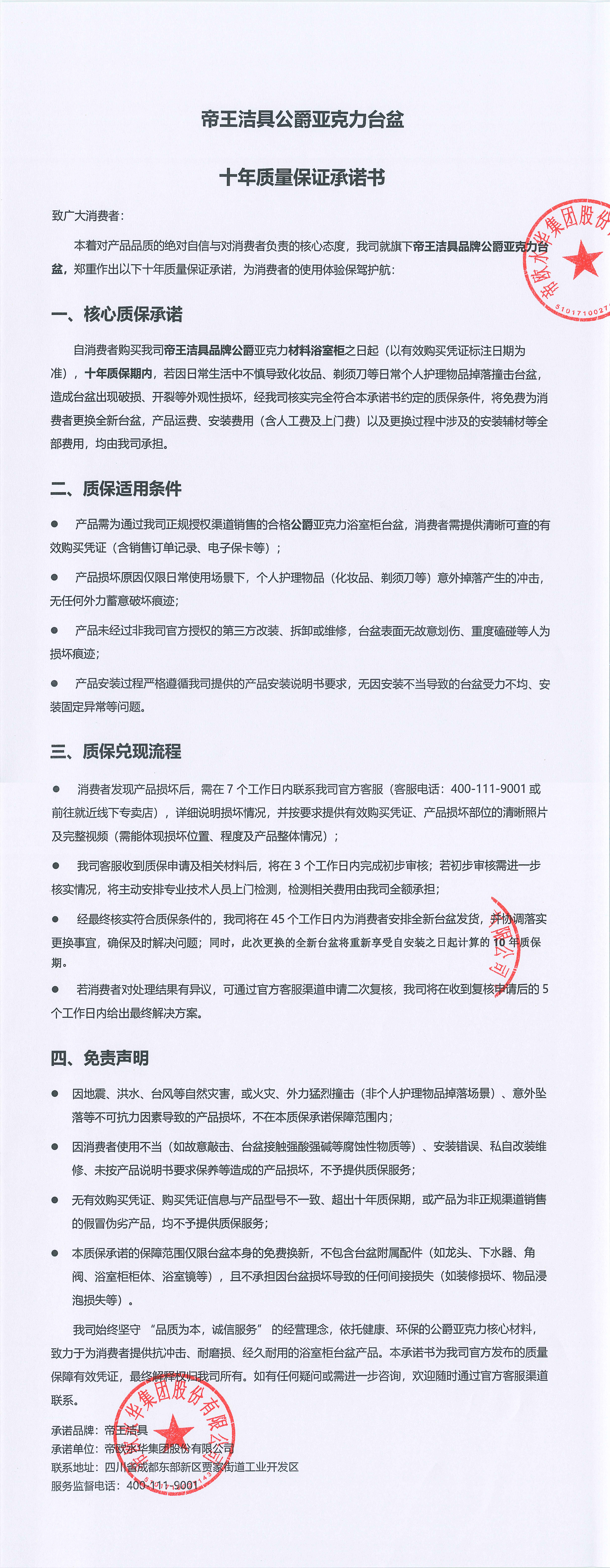 十年質(zhì)保長(zhǎng)圖(3).jpg