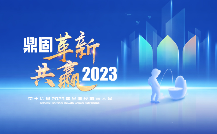 這是一場(chǎng)時(shí)隔三年終相遇的家人盛宴

這是一場(chǎng)群賢畢至的交流學(xué)習(xí)討論會(huì)

這是一場(chǎng)領(lǐng)略智能浪潮的新品發(fā)布會(huì)

這是一場(chǎng)鼎固破局，創(chuàng)新共贏的經(jīng)銷商大會(huì)