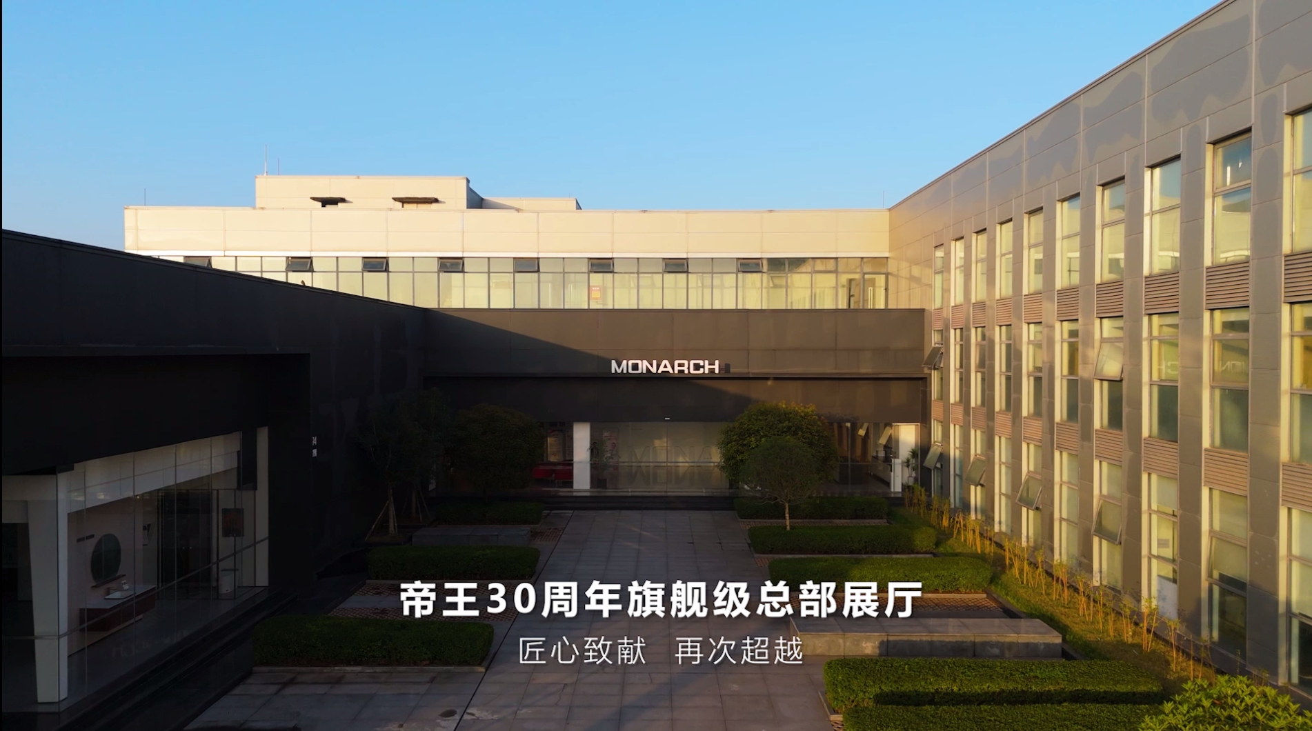 帝王潔具旗艦級(jí)總部展廳